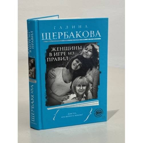 Женщины в игре без правил