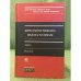 Дигесты Юстиниана. Том 5. полутон 2 книги 33-36