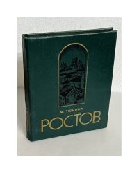 Ростов Ярославский: путеводитель по городу и окрестностям