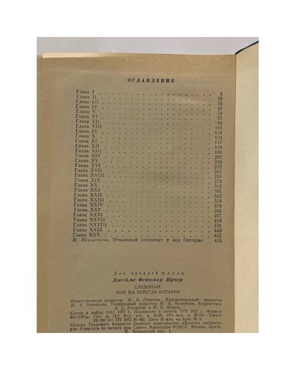 Следопыт, или На берегах Онтарио