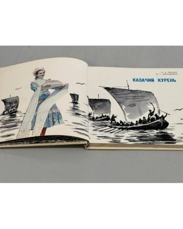 Дополнительное изображение книги «Казачий курень.»