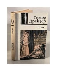 Стоик