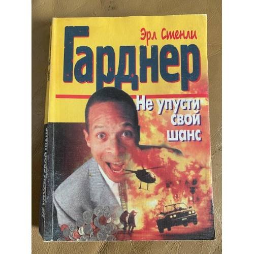 Не упусти свой шанс