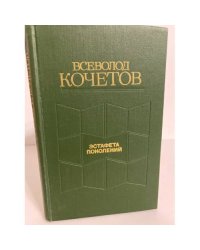 Эстафета поколений