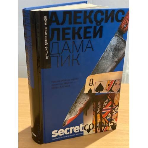 Дама Пик