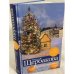 Мандариновый год: сборник