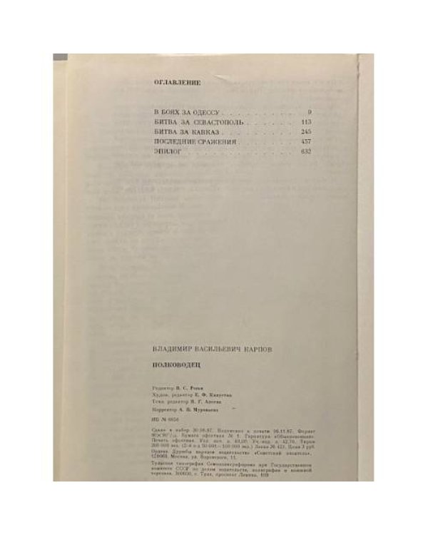 Дополнительное изображение книги «Полководец»