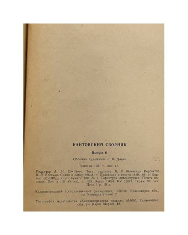 Дополнительное изображение книги «Кантовский сборник»