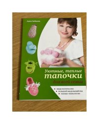 Уютные, теплые тапочки для всей семьи