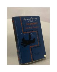 Следопыт, или На берегах Онтарио