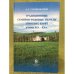 Традиционные семейно-родовые обряды Агинских бурят в конце XIX - XX в.: истоки и инновации