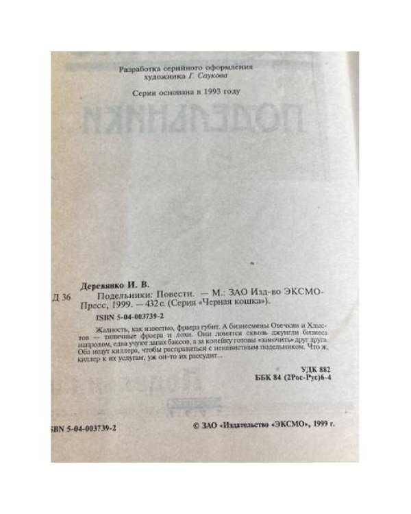 Подельники