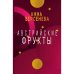 Австрийские фрукты