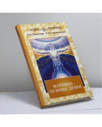 Матрица — основа души: Контакт с Высшим Космическим Разумом