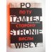По ту сторону Вислы (L)