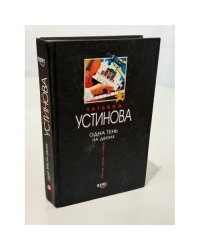 Одна тень на двоих