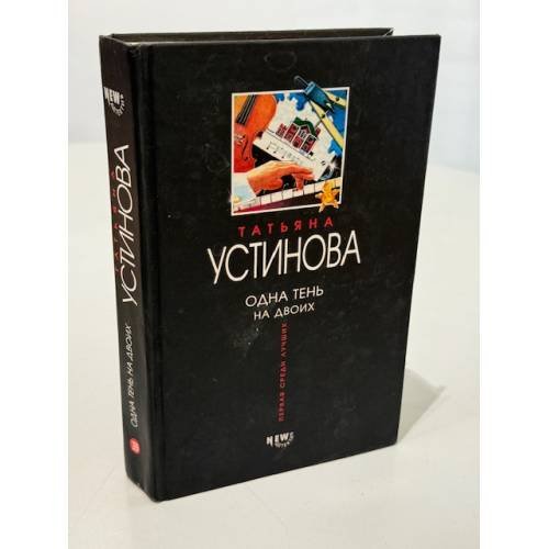 Одна тень на двоих