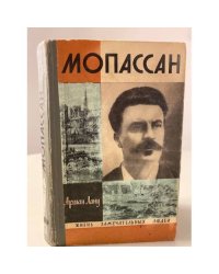Мопассан. Выпуск 2 (491)