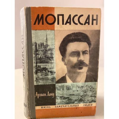Мопассан. Выпуск 2 (491)
