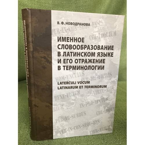 Именное словообразование в лингвокультурологической парадигме летописного текста