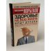 Обложка книги «Опыт дурака, или Ключ к прозрению. Как избавиться от очков» — Норбеков Мирзакарим Санакулович, ISBN 9785170314263