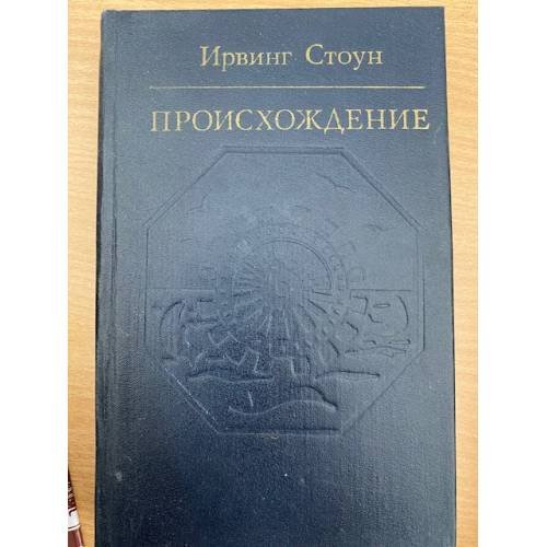 Происхождение