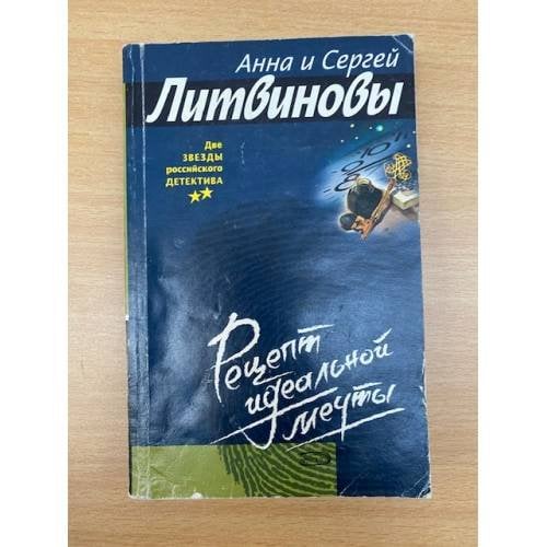 Рецепт идеальной мечты