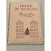 Обложка книги «Шагреневая кожа.» — Оноре де Бальзак.