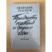 Тридцать пятый и другие годы
