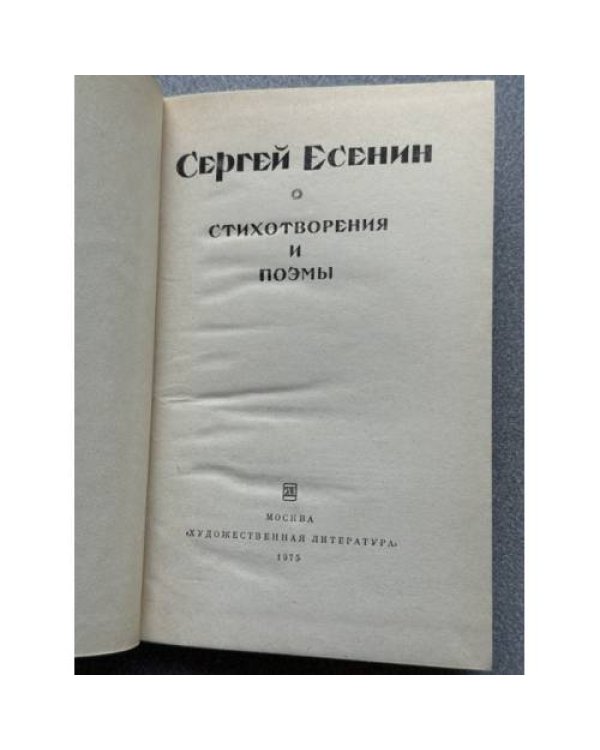 Стихотворения и поэмы