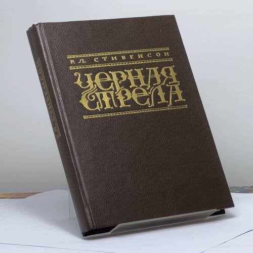 Обложка книги «Черная стрела. Алмаз раджи. Странная история доктора Джекила и мистера Хайда» — Роберт Стивенсон