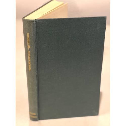 Обложка книги «Очерк внутренней истории Пскова» — Никитский А.И.