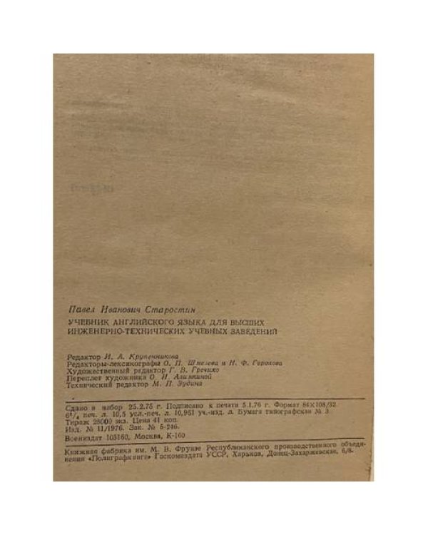 Дополнительное изображение книги «Учебник английского языка»