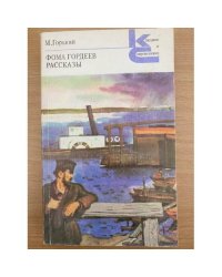 Фома Гордеев