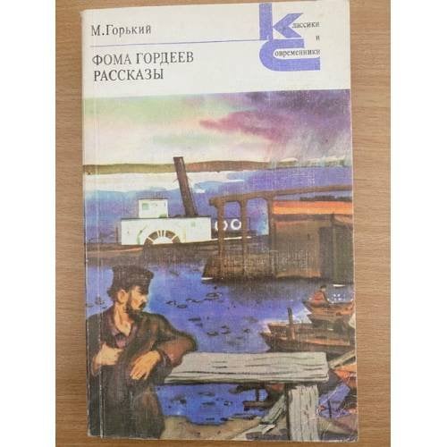 Фома Гордеев