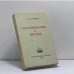 Обложка книги «Воспоминания и письма» — Д. П. Кончаловский