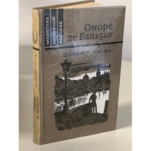 Шагреневая кожа