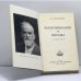 Дополнительное изображение книги «Воспоминания и письма»