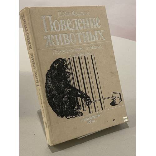 Поведение животных