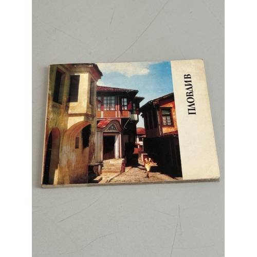 Обложка книги «Пловдив» — Автор не указан