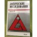 Логические исследования. Выпуск 11