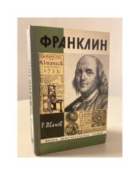 Франклин. Выпуск 11 (518)