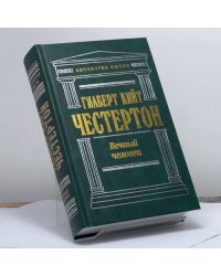 Вечный человек