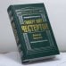 Обложка книги «Вечный человек» — Гилберт Кийт Честертон, ISBN 9785699054114