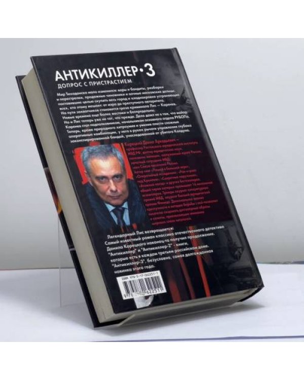 Дополнительное изображение книги «Антикиллер-3. Допрос с пристрастием»