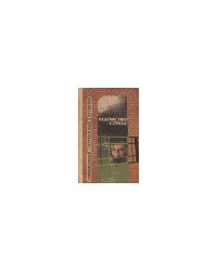 Ведомство страха: Совр. зарубежн. детектив (L)