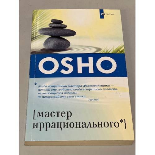 . Мастер иррационального