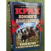 Крах конного блицкрига. Кавалерия в Первой Мировой войне