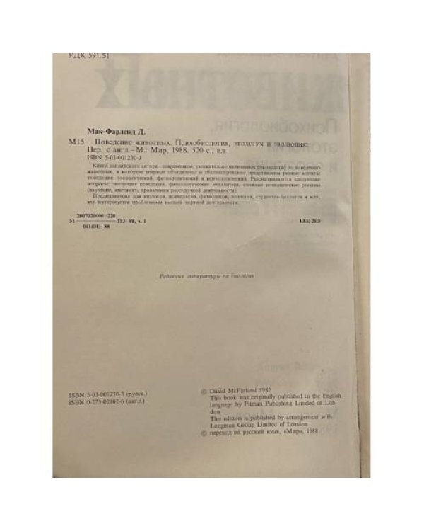 Поведение животных