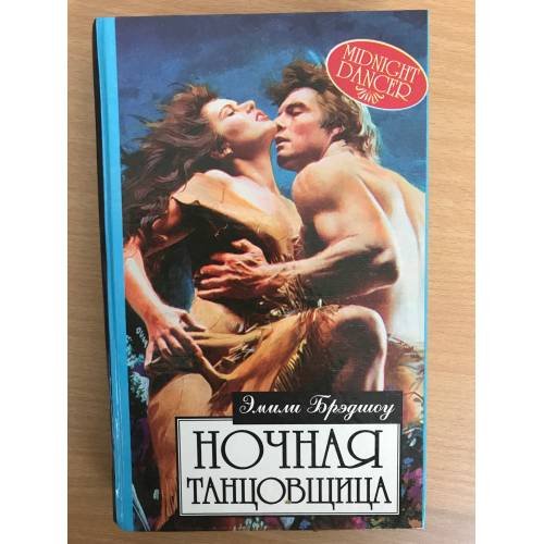 Ночная танцовщица